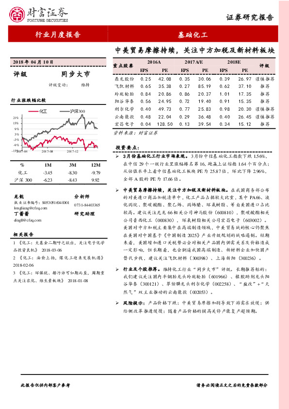 基础化工行业月度报告：中美贸易摩擦持续，关注中方加税及新材料板块
