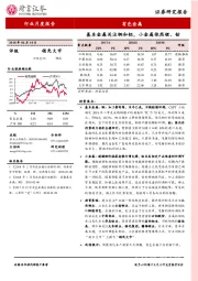 有色金属行业月度报告：基本金属关注铜和铝，小金属依然锂、钴