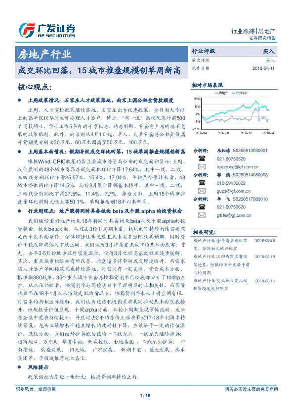 房地产行业跟踪：成交环比回落，15城市推盘规模创单周新高