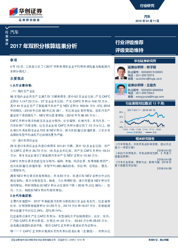 汽车行业快评：2017年双积分核算结果分析