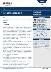 汽车行业快评：2017年双积分核算结果分析