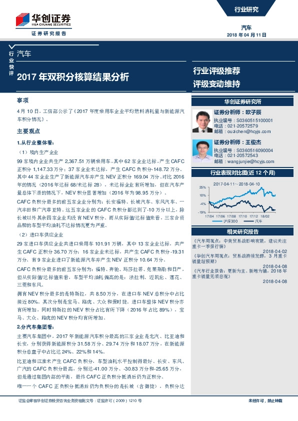 汽车行业快评：2017年双积分核算结果分析