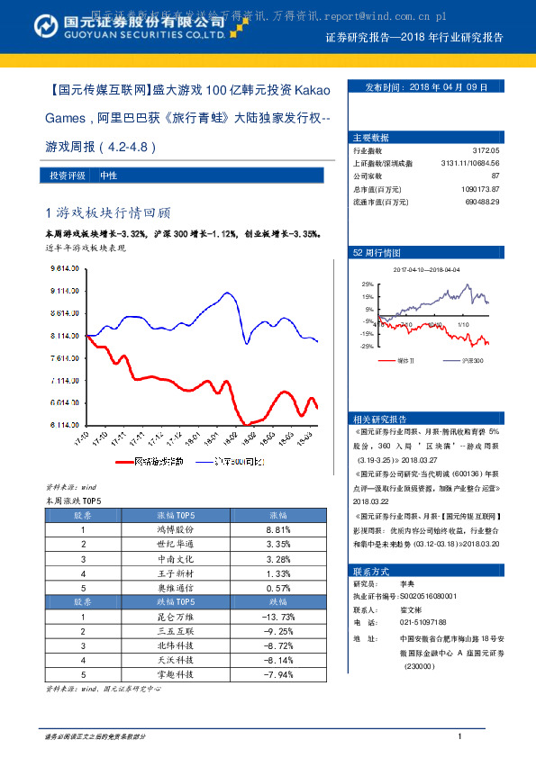游戏周报： 盛大游戏100亿韩元投资Kakao Games，阿里巴巴获《旅行青蛙》大陆独家发行权