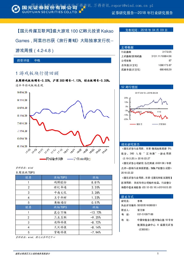 游戏周报： 盛大游戏100亿韩元投资Kakao Games，阿里巴巴获《旅行青蛙》大陆独家发行权