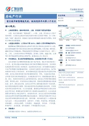 房地产行业：重点城市销售增速见底，板块迎来年内第二个买点