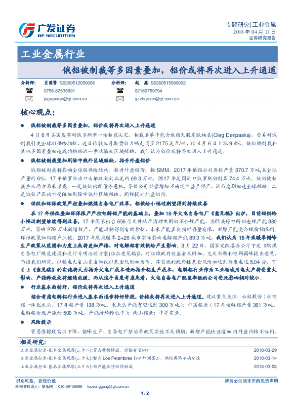 工业金属行业专题研究：俄铝被制裁等多因素叠加，铝价或将再次进入上升通道