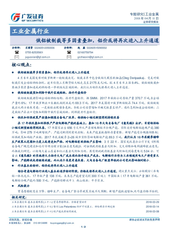 工业金属行业专题研究：俄铝被制裁等多因素叠加，铝价或将再次进入上升通道