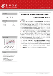 非银金融行业周报：看好板块企稳，短期股价向下提供中期布局良机