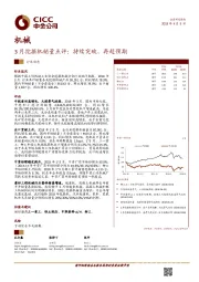 机械行业动态：3月挖掘机销量点评：持续突破、再超预期