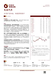 电动汽车行业动态：目录扩容加速，性能持续提升