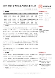 家电行业日报：2017年制冷空调行业总产值同比增长8.3%