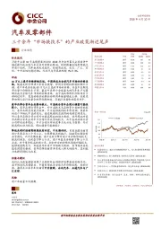 汽车及零部件：三十余年“市场换技术”的产业政策渐近尾声