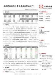 煤炭行业日报：本期环渤海动力煤价格指数环比持平