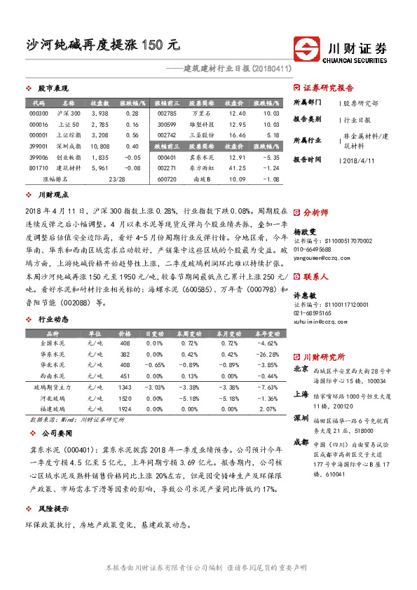 建筑建材行业日报：沙河纯碱再度提涨150元