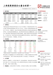 交通运输行业日报：上海港集装箱吞吐量全球第一