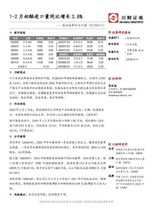 食品饮料行业日报：1-2月奶酪进口量同比增长2.8%
