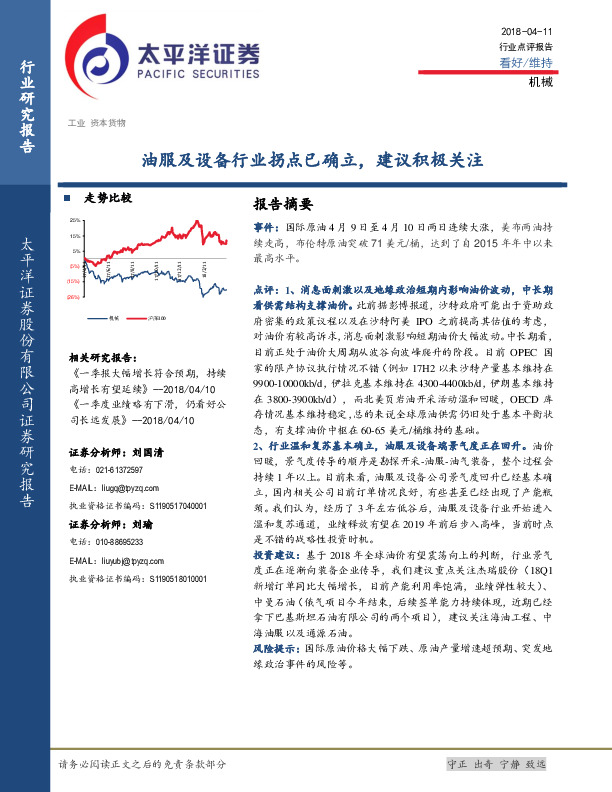 机械：油服及设备行业拐点已确立，建议积极关注