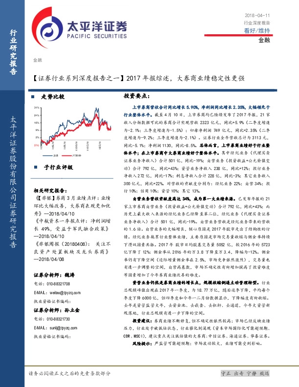 【证券行业系列深度报告之一】2017年报综述，大券商业绩稳定性更强