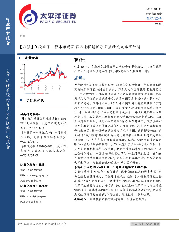 金融行业点评：【非银】D股来了，资本市场国家化进程超预期有望触发大券商行情