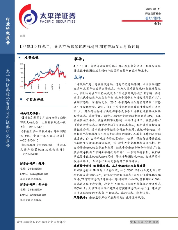金融行业点评：【非银】D股来了，资本市场国家化进程超预期有望触发大券商行情