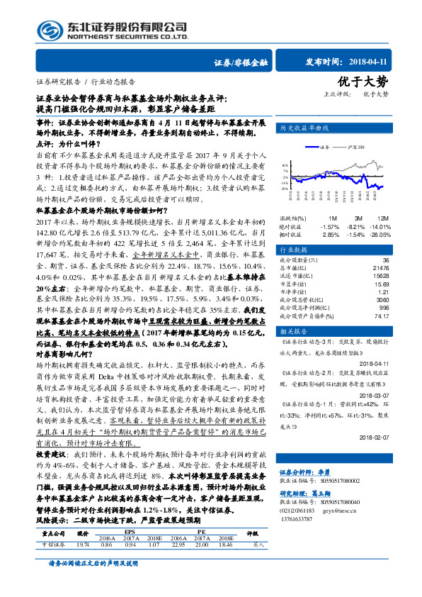 证 券业协会暂停券商与私募基金场外期权业务点评：提高门槛强化合规回归本源，彰显客户储备差距