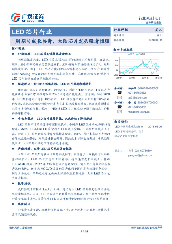 LED芯片行业深度：周期与成长共舞，大陆芯片龙头强者恒强