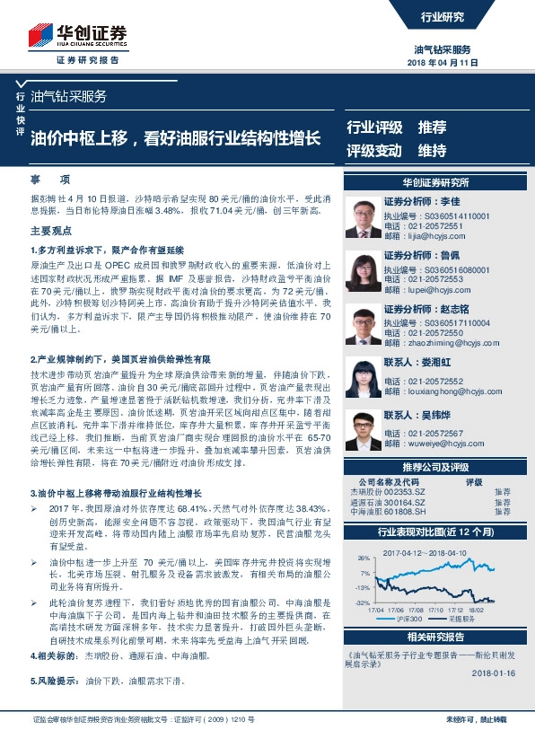 油气钻采服务行业快评：油价中枢上移，看好油服行业结构性增长