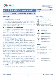 新能源车系列深度之四-电池回收：重估动力电池回收战略资源价值