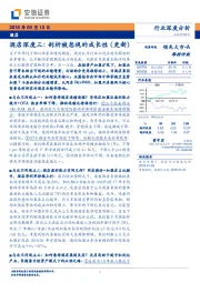 酒店深度三：剖析被忽视的成长性（更新）