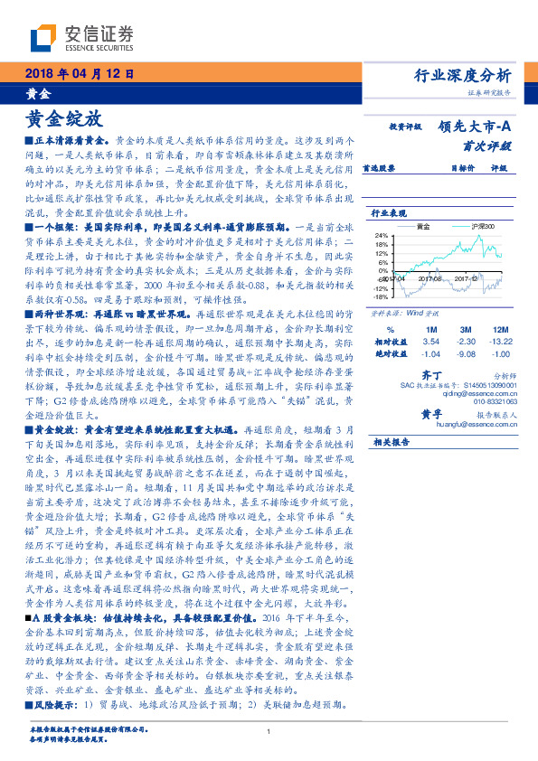 黄金行业深度分析：黄金绽放