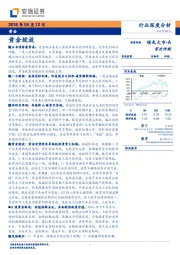 黄金行业深度分析：黄金绽放