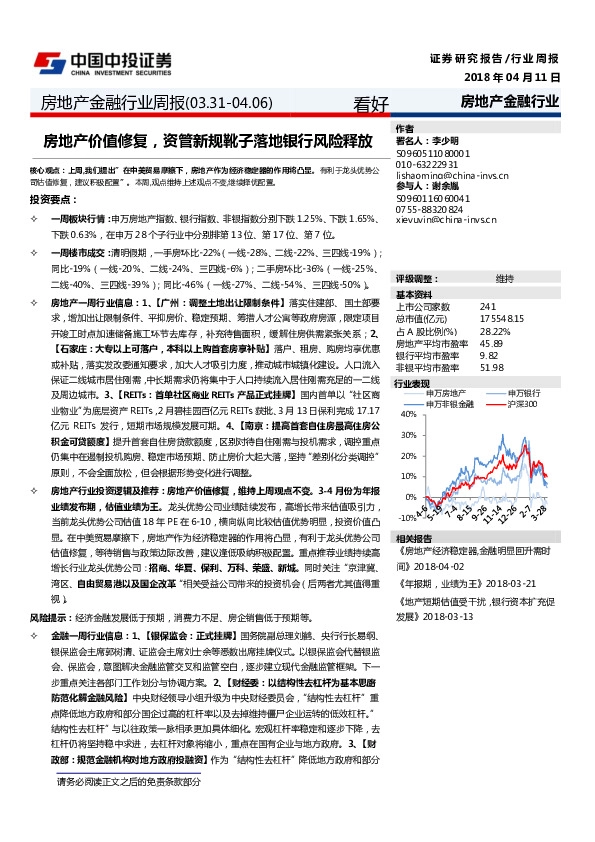 房地产金融行业周报：房地产价值修复，资管新规靴子落地银行风险释放