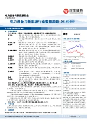 电力设备与新能源行业数据跟踪