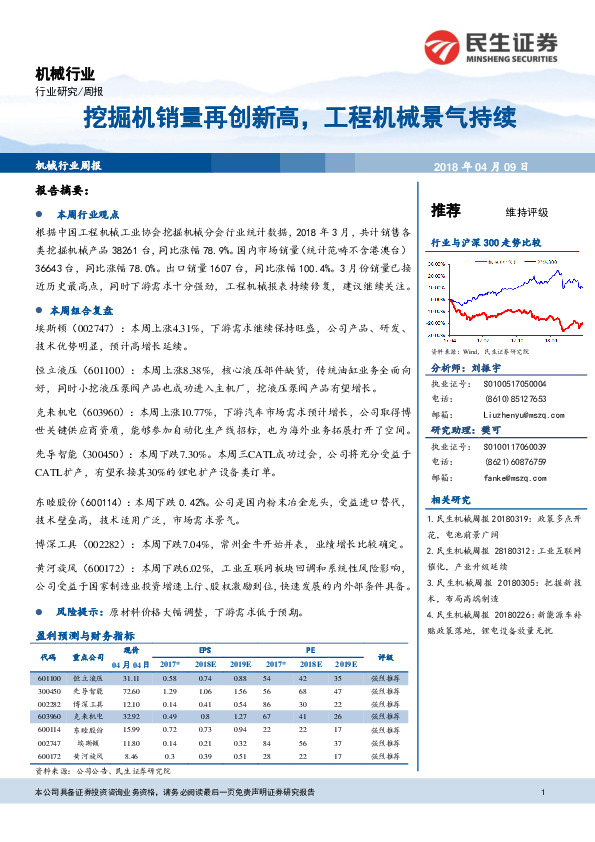 机械行业：挖掘机销量再创新高，工程机械景气持续
