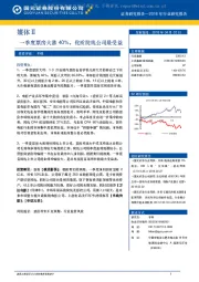 媒体Ⅱ：一季度票房大涨40%，优质院线公司最受益