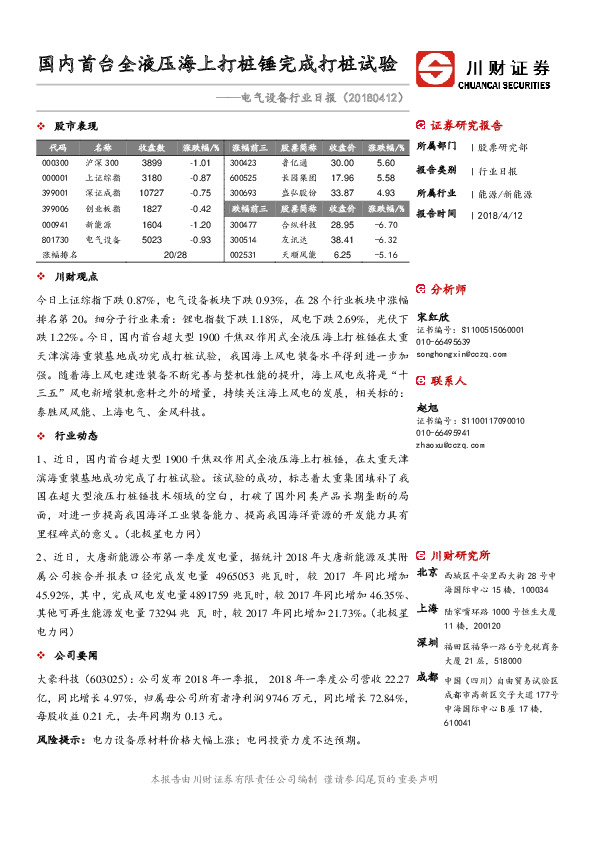 电气设备日报：国内首台全液压海上打桩锤完成打桩试验