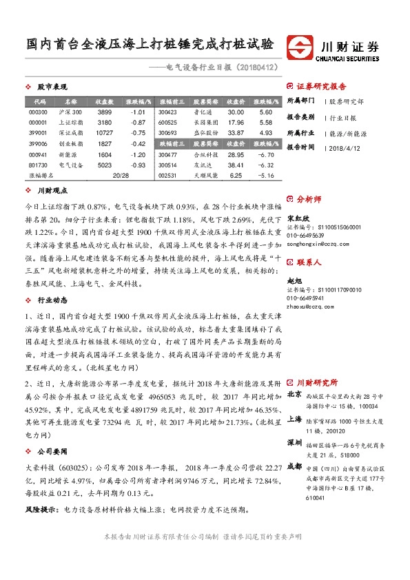 电气设备日报：国内首台全液压海上打桩锤完成打桩试验