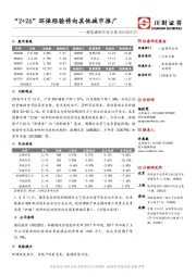 建筑建材行业日报：“2+26”环保经验将向其他城市推广