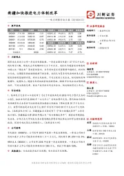 电力环保行业日报：新疆加快推进电力体制改革