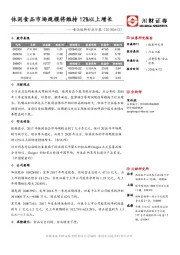 食品饮料行业日报：休闲食品市场规模将维持12%以上增长