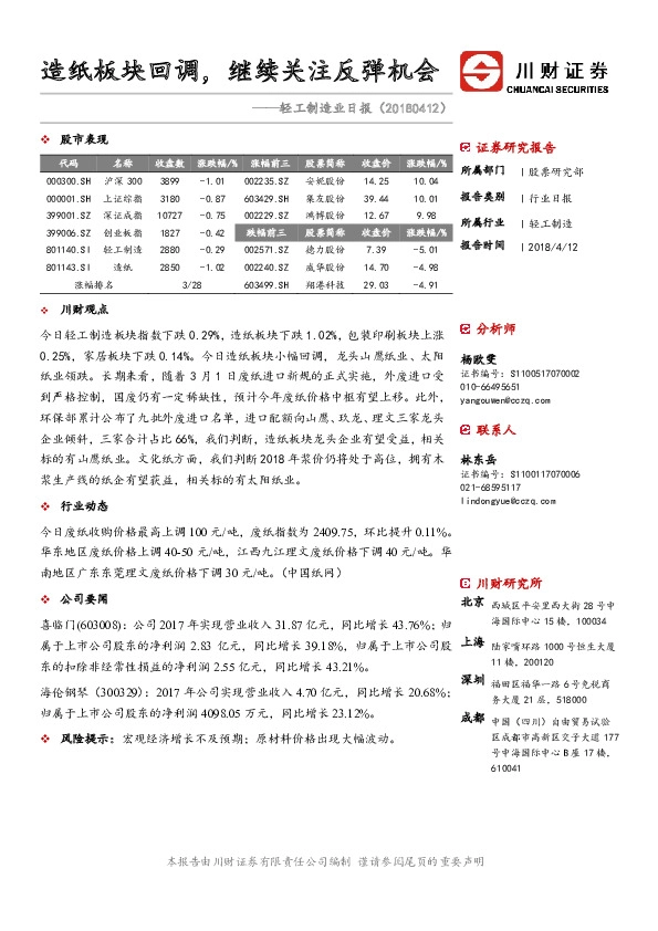 轻工制造业日报：造纸板块回调，继续关注反弹机会