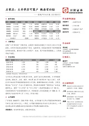 房地产行业日报：石家庄：大专学历可落户 购房有补贴