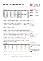 钢铁行业日报：钢材库存去化速度仍维持较快水平