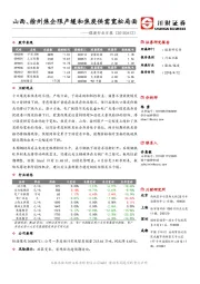 煤炭行业日报：山西、徐州焦企限产缓和焦炭供需宽松局面