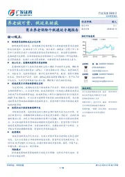 商业养老保险个税递延专题报告：养老诚可贵，税延来助威