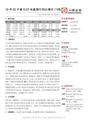 电子行业日报：18年Q2中国OLED电视预计同比增长118%