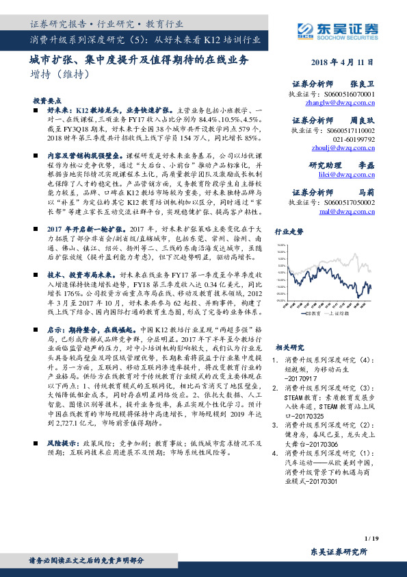 消费升级系列深度研究5：从好未来看K12培训行业：城市扩张集中度提升及值得期待的在线业务