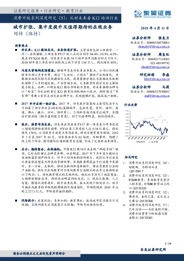 消费升级系列深度研究5：从好未来看K12培训行业：城市扩张集中度提升及值得期待的在线业务