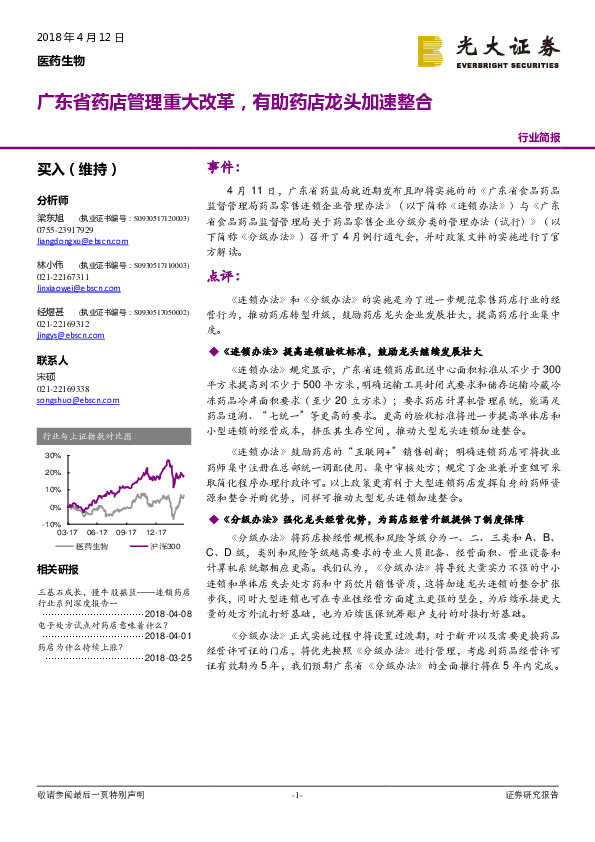 医药生物：广东省药店管理重大改革，有助药店龙头加速整合