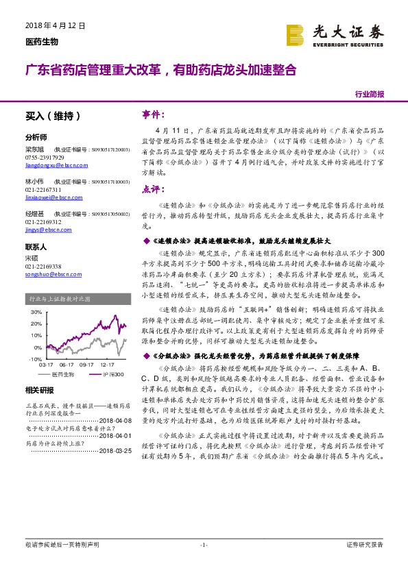 医药生物：广东省药店管理重大改革，有助药店龙头加速整合